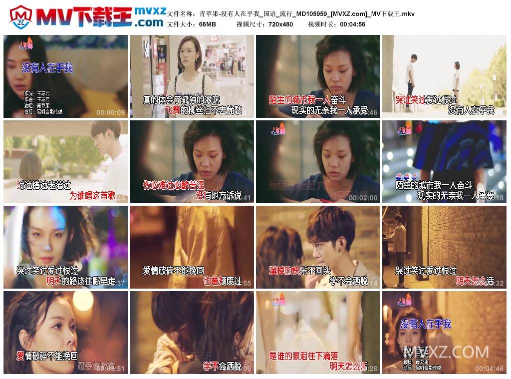 青苹果-没有人在乎我_国语_流行_MD105959